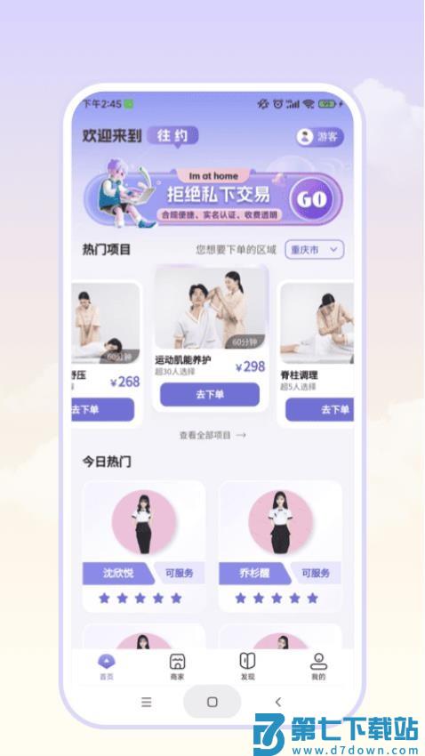 往约平台官方版