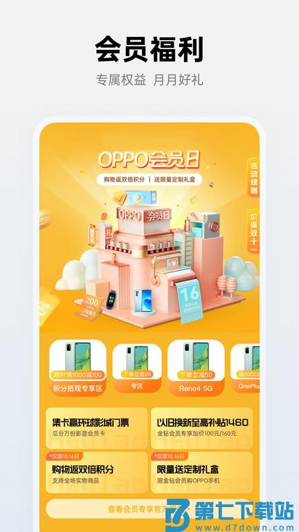 欢太商城app官方版(改名oppo商城) v4.53.1 安卓版 2