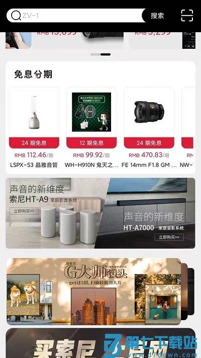 索尼商城官方app(改名索尼中国) v6.9.1 安卓手机版 0