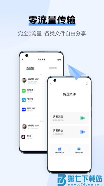 互传vivo一键换机 v6.5.4.17 安卓最新版本 0