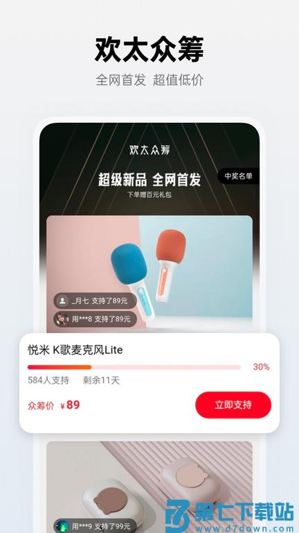 欢太商城app官方版(改名oppo商城) v4.53.1 安卓版 3