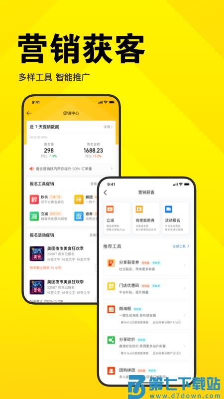 美团开店宝手机端 v9.48.100 安卓版 2