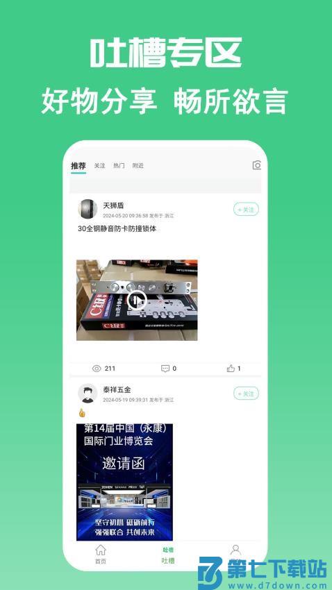 门博汇官方版v2.0.8 3
