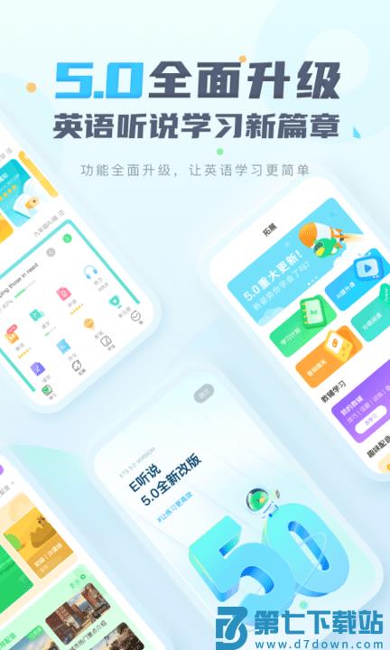 e听说中学app下载
