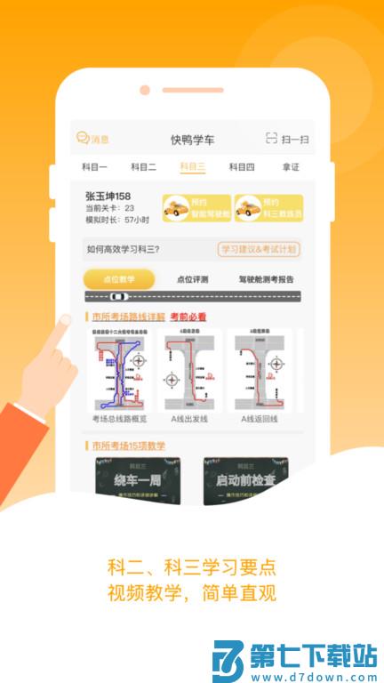 快鸭驾考app v3.0.9 安卓官方版 1