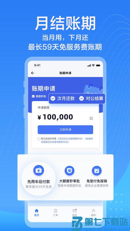 货拉拉企业版app官方版 v3.5.16 安卓最新版 0
