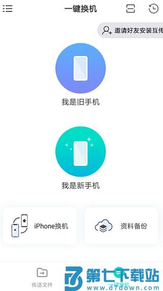 互传app使用方法