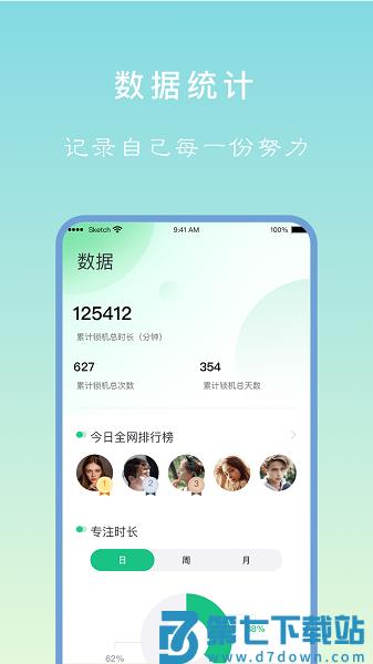 专注学习软件v25.07.18 2