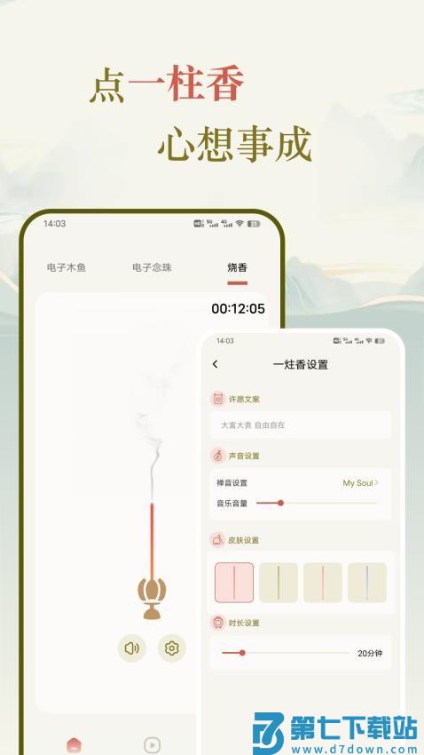 敲木鱼念经客户端v25.2.0 4