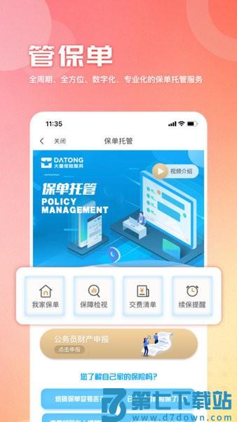 童管家软件 v1.1.2 安卓版 0