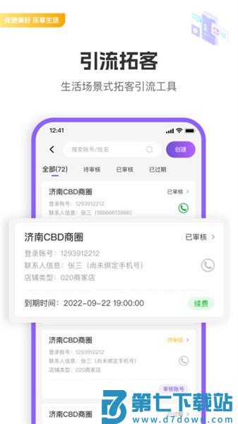 驼鱼商家版app v1.6.1 安卓版 2