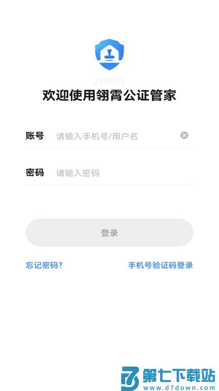 公证管家最新版本(改名翎霄公证管家) v2.2.1.096 安卓版 0