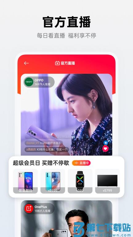 欢太商城app官方版(改名oppo商城) v4.53.1 安卓版 4