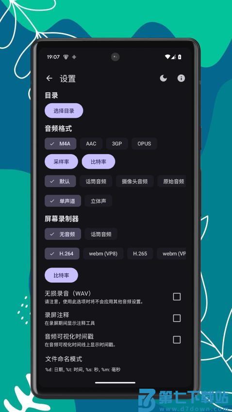 录音盒免费版v1.0.4 4