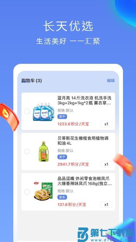 常旅荟最新版v4.2.0 3