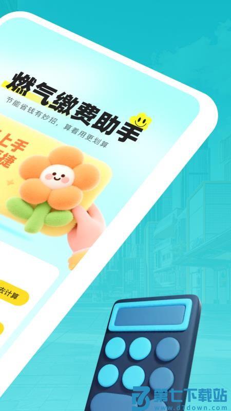 燃气缴费助手最新版v1.0.0 2