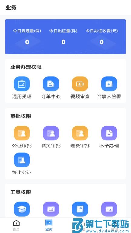 公证管家app下载安装官方版