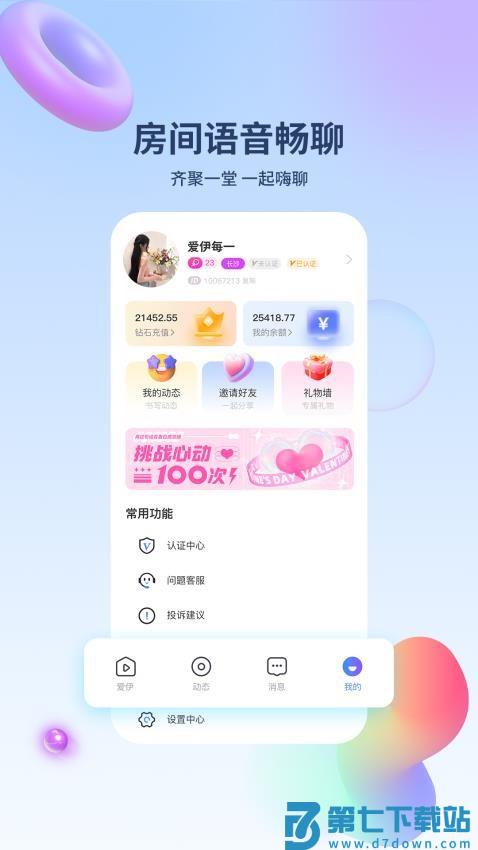 爱伊官方版v1.3.4 3