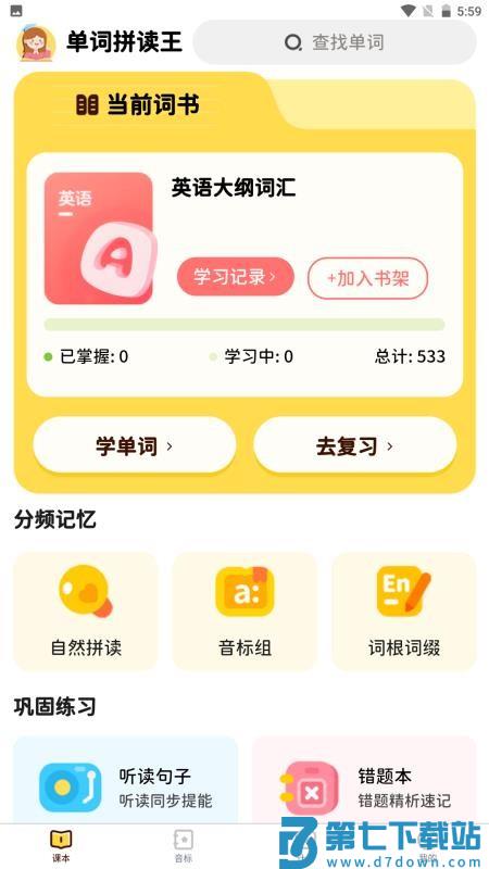 单词拼读王最新版v1.0.8 1