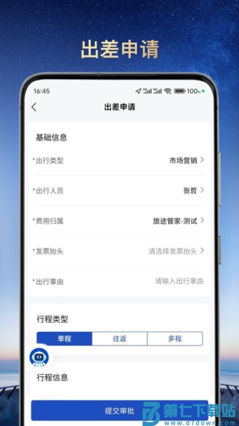 旅途管家官方版v1.2.3 4