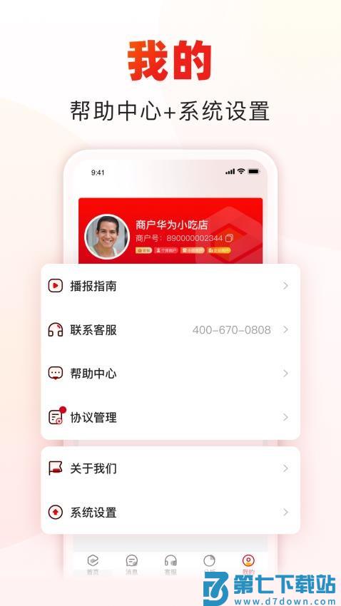 收款啦APP-商户服务软件官网版v2.3.3 2