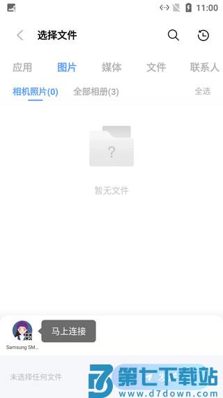 互传app传文件教程