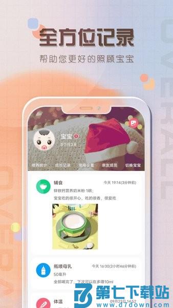 宝宝喂养记录软件