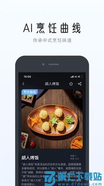 ROKI智能烹饪助手v5.4.0 2