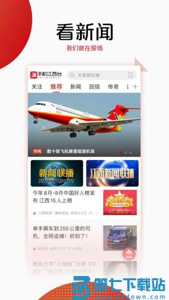 手机江西台客户端(改名为今视频)
