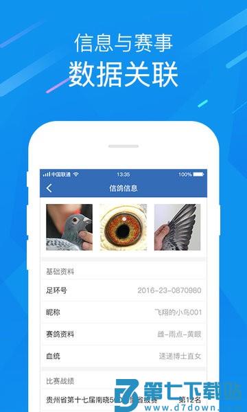 中国信鸽协会客户端