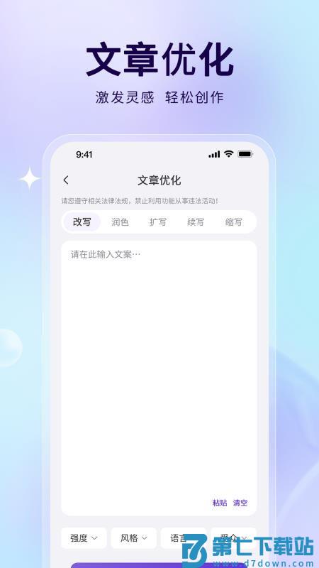 AiPPT制作助手免费版v1.0.0 4