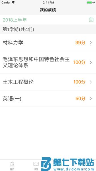 联大学堂手机版v3.1.6 2