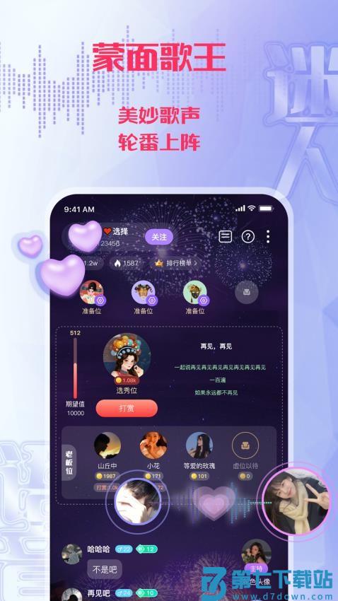 迷人语音最新版