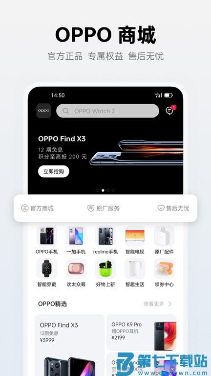 欢太商城app下载安装