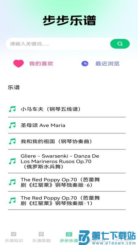 步步乐通最新版v1.0.0 2