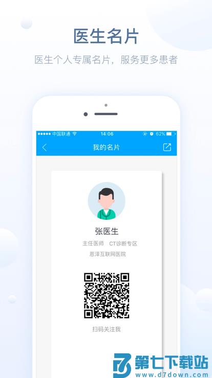 恩泽医护版app v2.99.16 安卓版 1