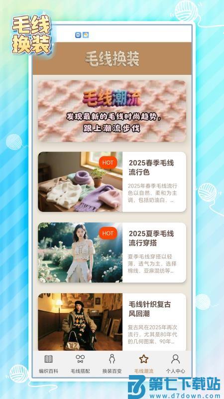 毛线换装最新版本v0.0.2 4