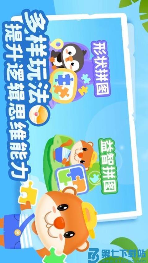 儿童益智拼图免费版
