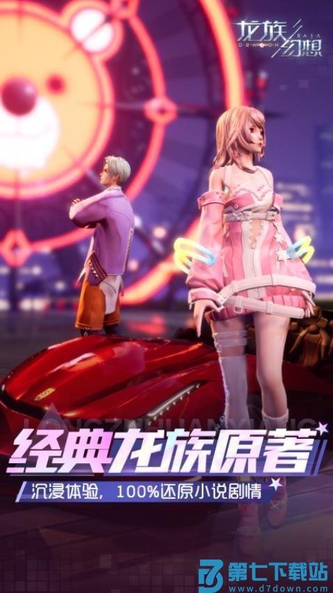 龙族幻想官方最新版v1.5.335 4
