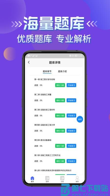 施工员考证学知题v3.1 4
