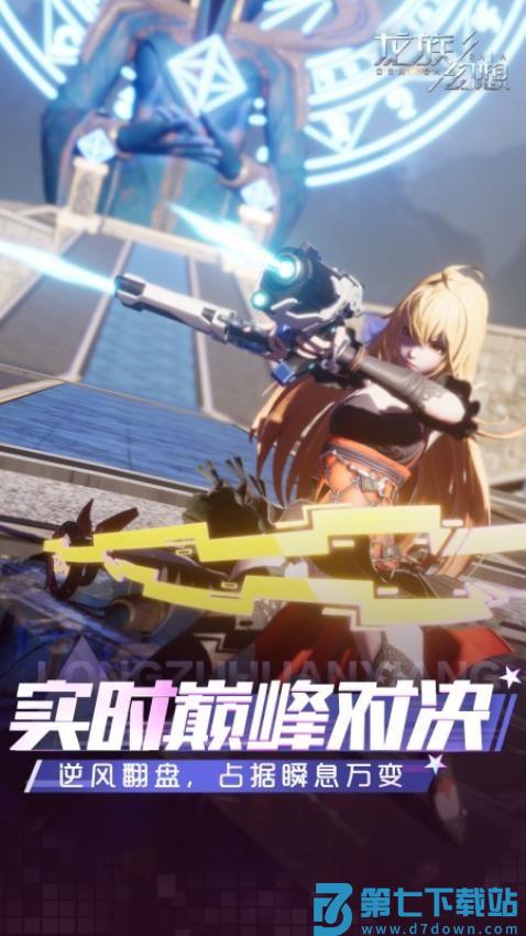 龙族幻想官方最新版v1.5.335 3