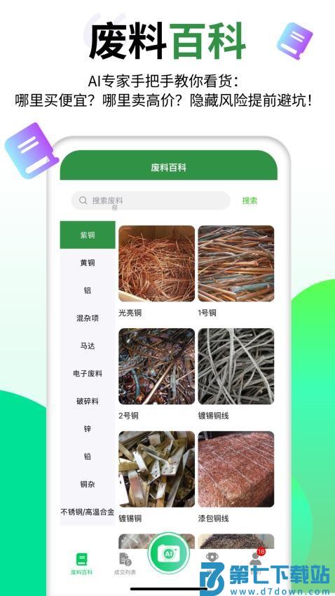 再生科学最新版v1.2.0 1