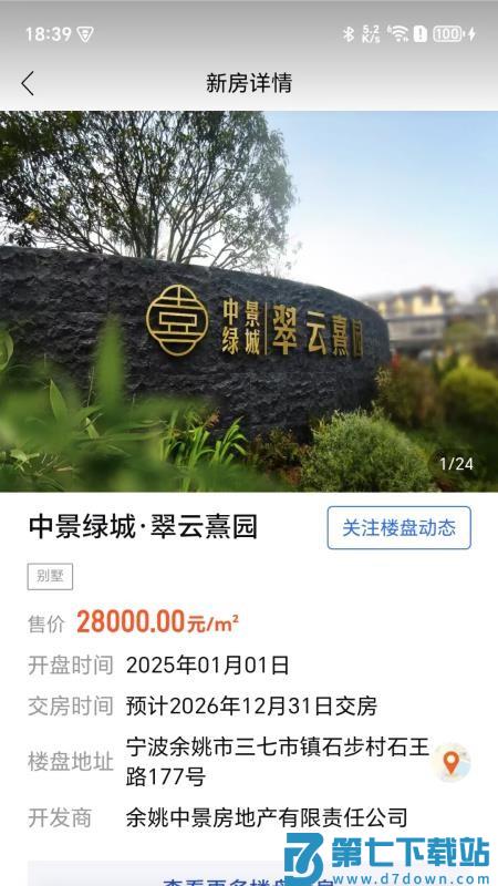 南天甬上找房最新版v1.0.0 5