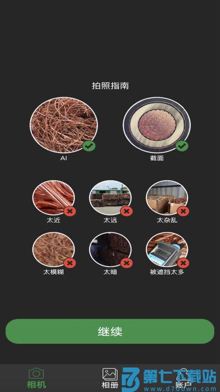 再生博士app(doctorscrap) v1.9.8 安卓版 2