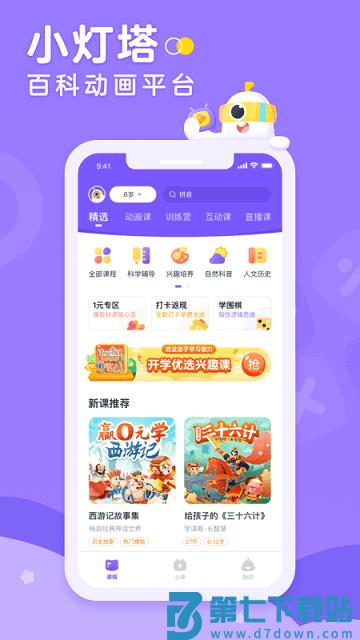 画啦啦小灯塔电视版app v3.28.0 安卓最新版 0
