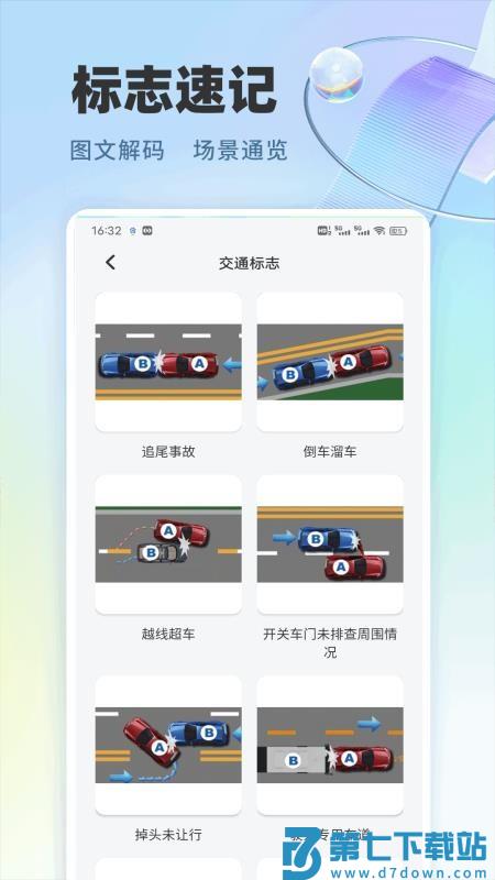 极速驾培宝典官方版v1.0.1 3