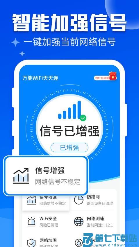 万能WiFi快连最新版v3.7.0.0 3
