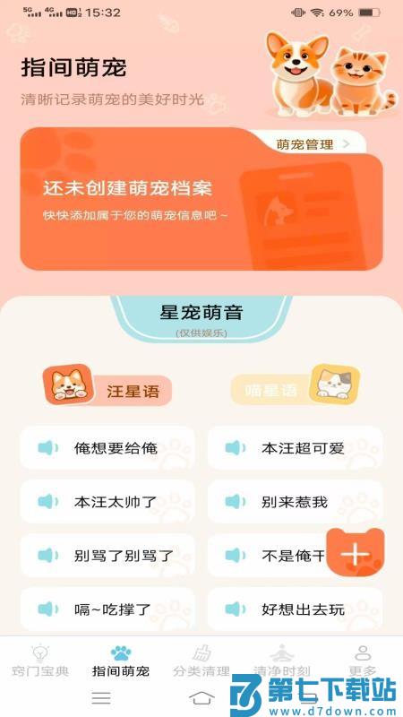 窍宠清净宝官网版