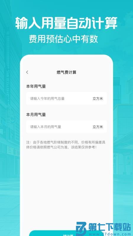 燃气缴费助手最新版v1.0.0 4