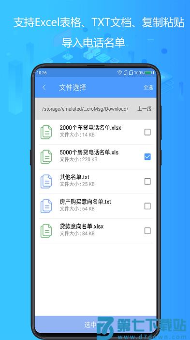 电销神器app最新版 v6.8.6 安卓手机版 0
